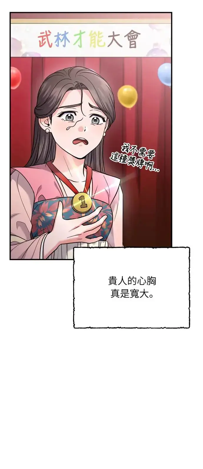 漫画《武林高手转生后宫小主》第42话 我要让你迷上我第4张图