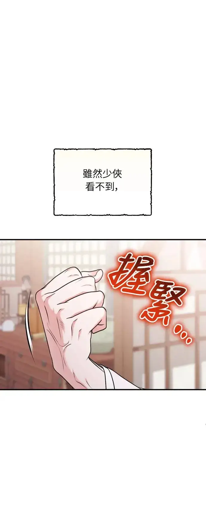 漫画《武林高手转生后宫小主》第42话 我要让你迷上我第43张图