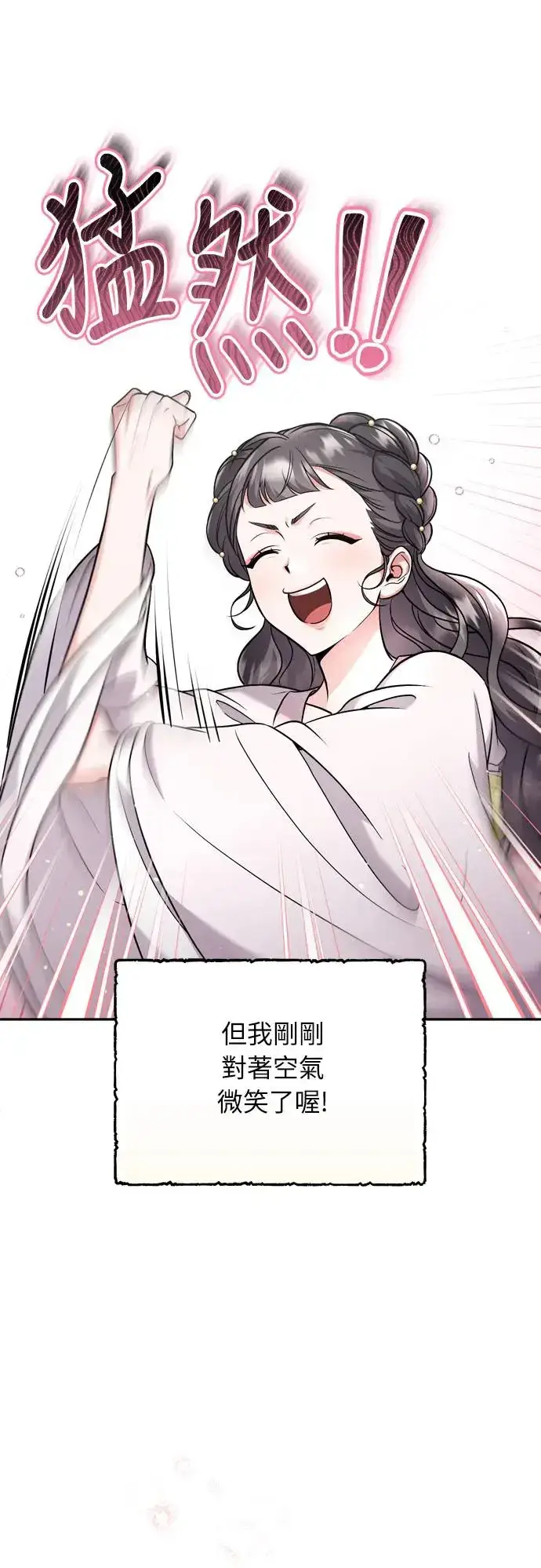 漫画《武林高手转生后宫小主》第42话 我要让你迷上我第44张图