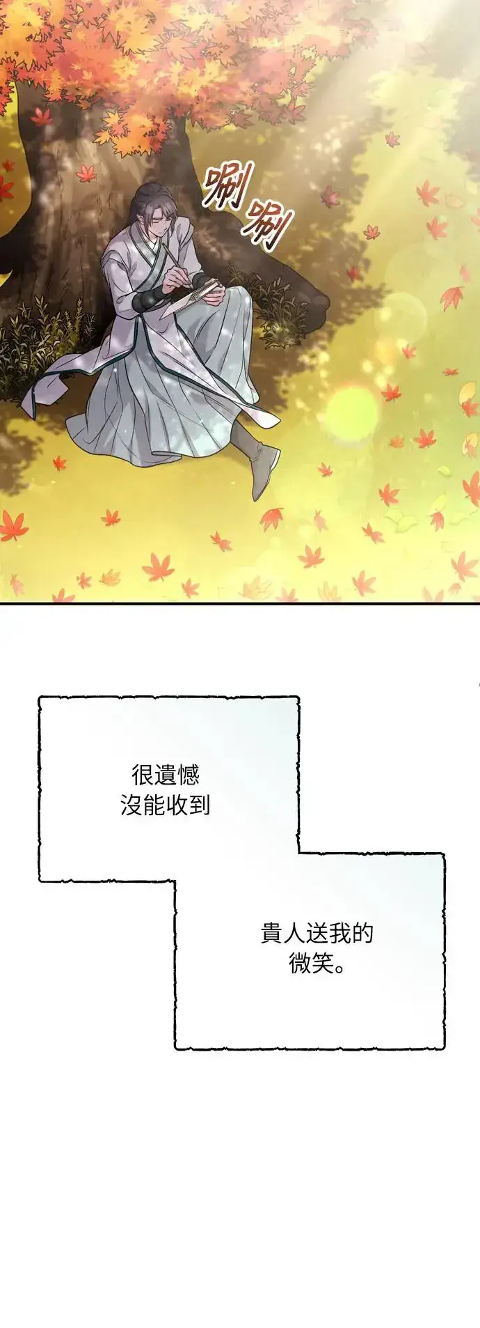 漫画《武林高手转生后宫小主》第42话 我要让你迷上我第47张图