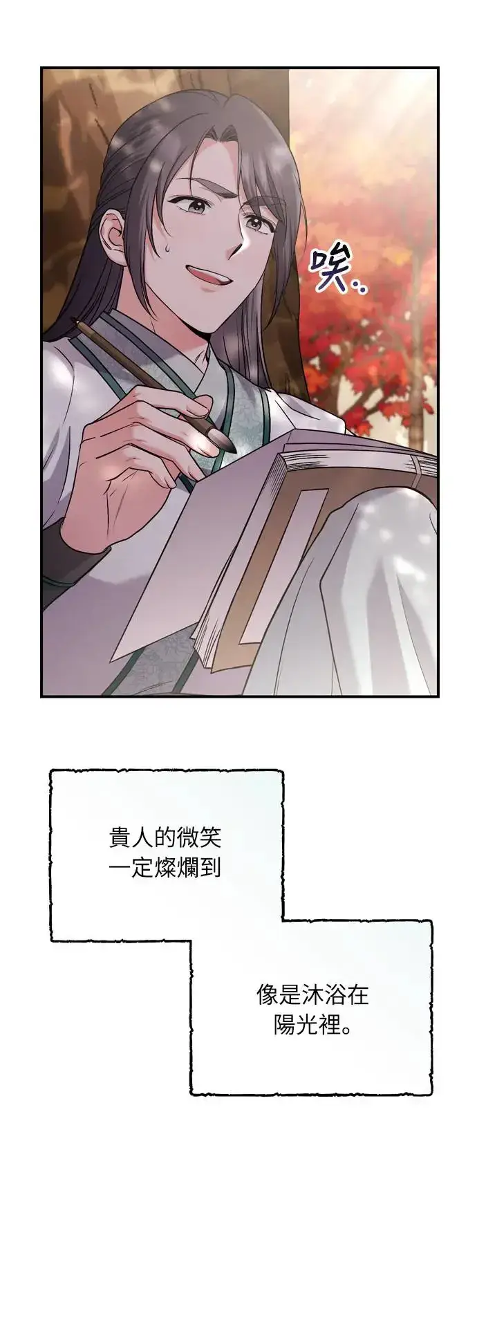 漫画《武林高手转生后宫小主》第42话 我要让你迷上我第48张图
