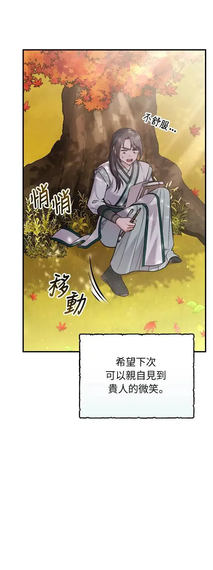 漫画《武林高手转生后宫小主》第42话 我要让你迷上我第50张图