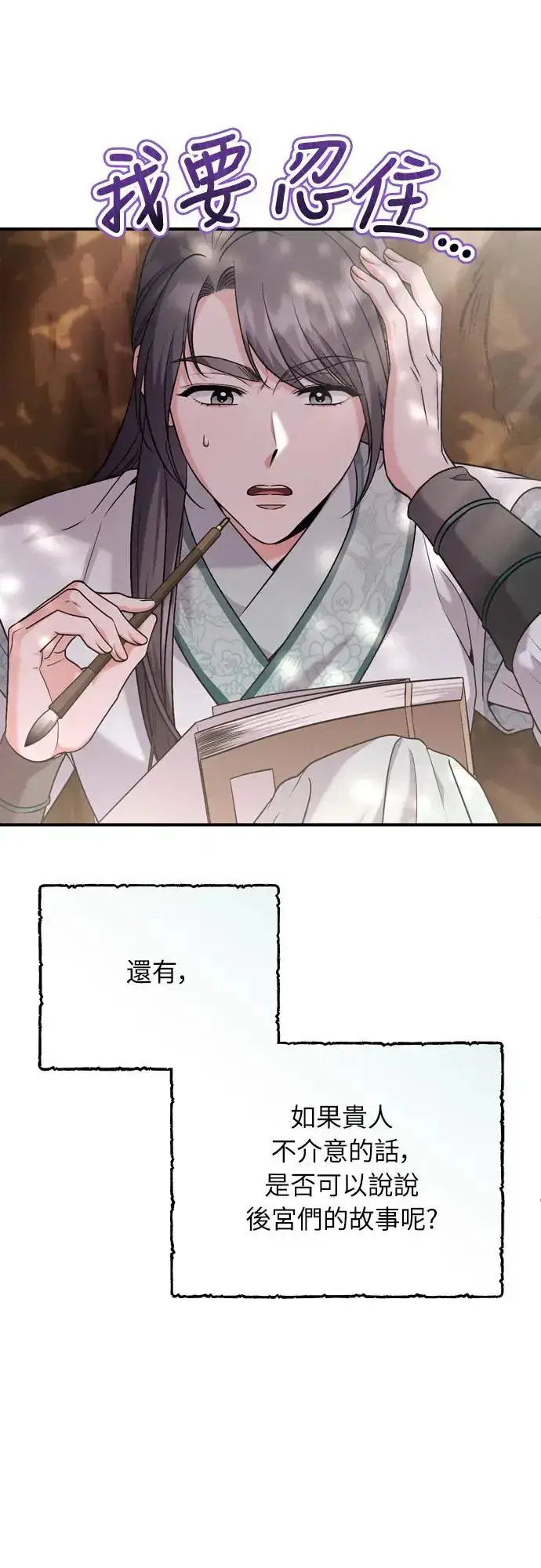 漫画《武林高手转生后宫小主》第42话 我要让你迷上我第51张图