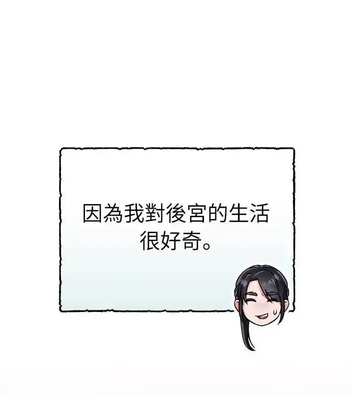 漫画《武林高手转生后宫小主》第42话 我要让你迷上我第52张图