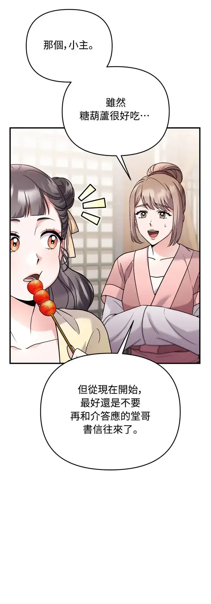 漫画《武林高手转生后宫小主》第42话 我要让你迷上我第54张图
