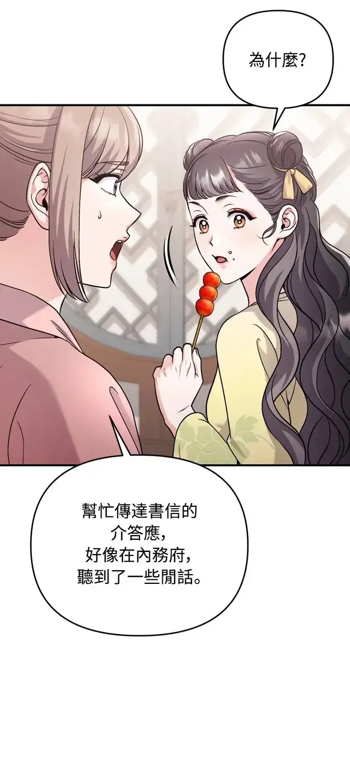 漫画《武林高手转生后宫小主》第42话 我要让你迷上我第55张图