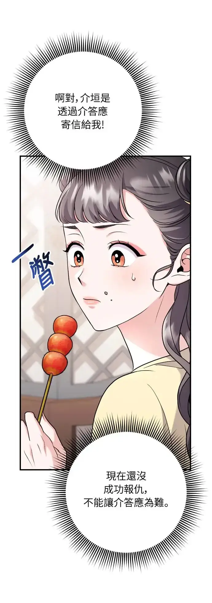 漫画《武林高手转生后宫小主》第42话 我要让你迷上我第56张图