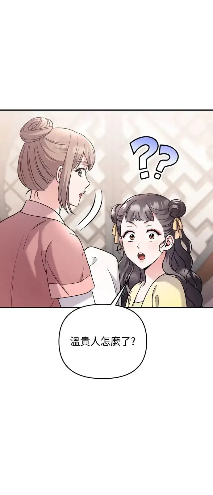 漫画《武林高手转生后宫小主》第42话 我要让你迷上我第58张图