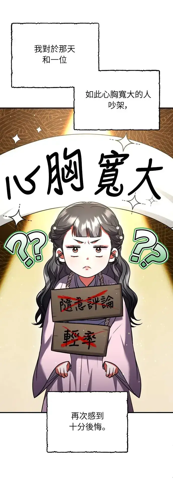 漫画《武林高手转生后宫小主》第42话 我要让你迷上我第6张图