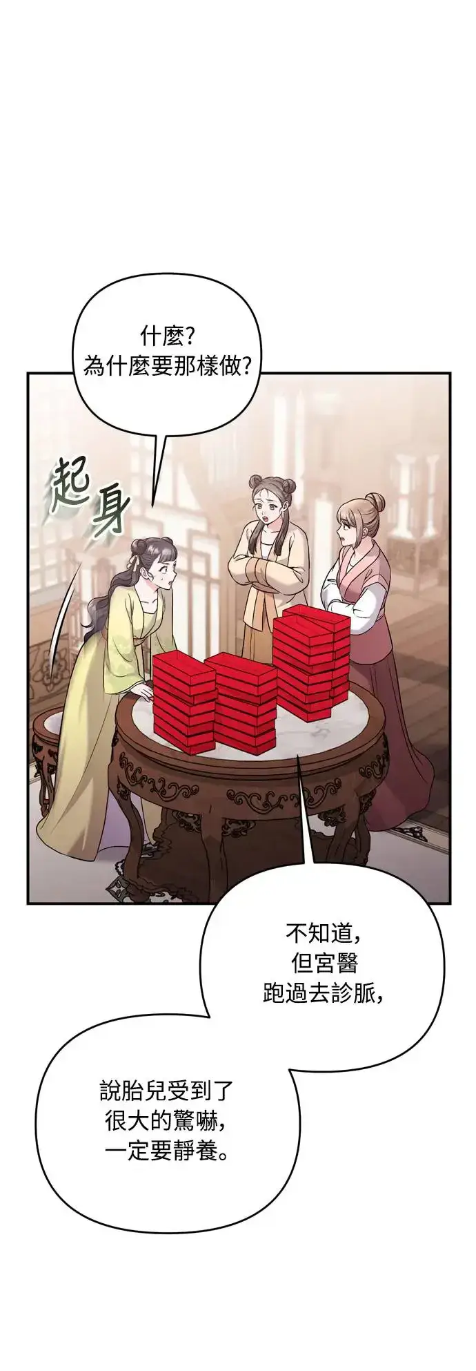 漫画《武林高手转生后宫小主》第42话 我要让你迷上我第60张图