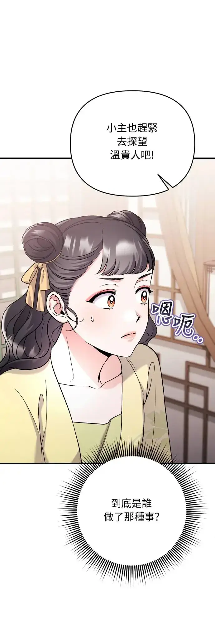 漫画《武林高手转生后宫小主》第42话 我要让你迷上我第61张图