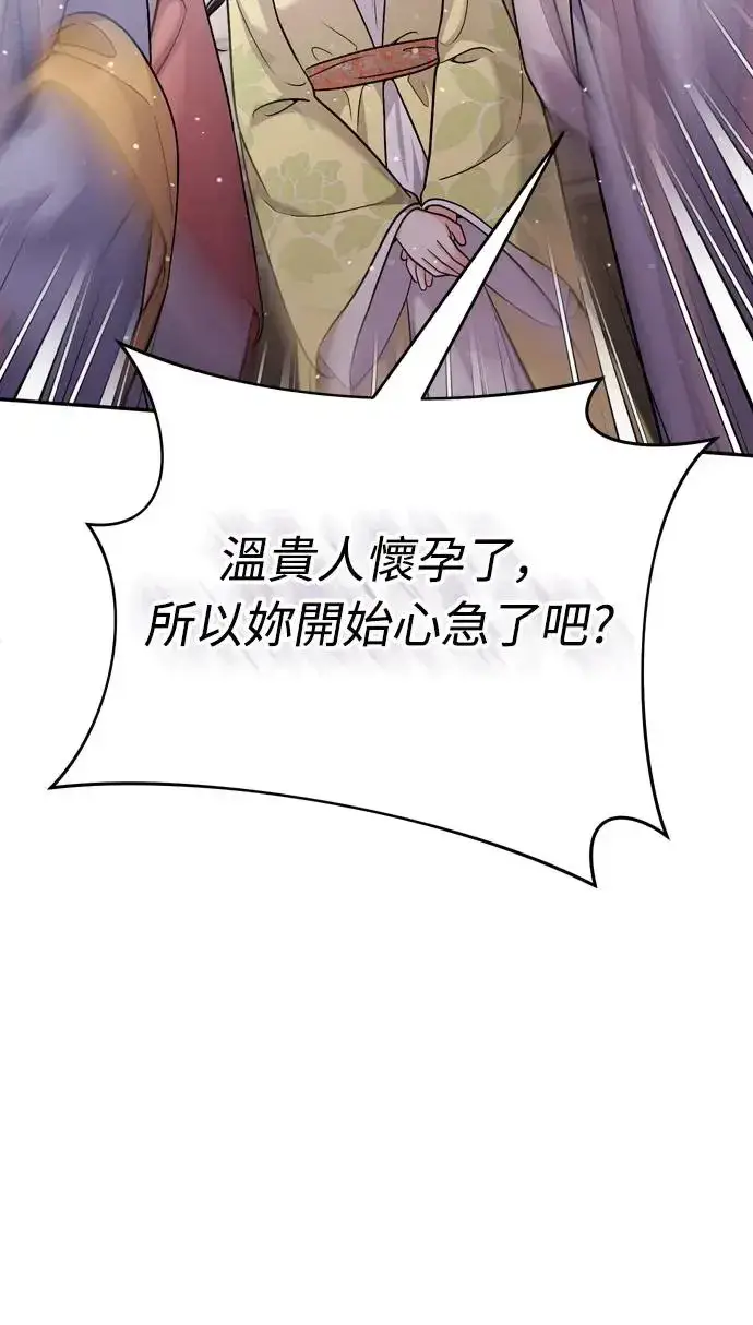 漫画《武林高手转生后宫小主》第42话 我要让你迷上我第69张图