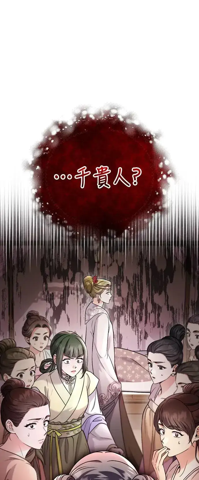漫画《武林高手转生后宫小主》第42话 我要让你迷上我第71张图