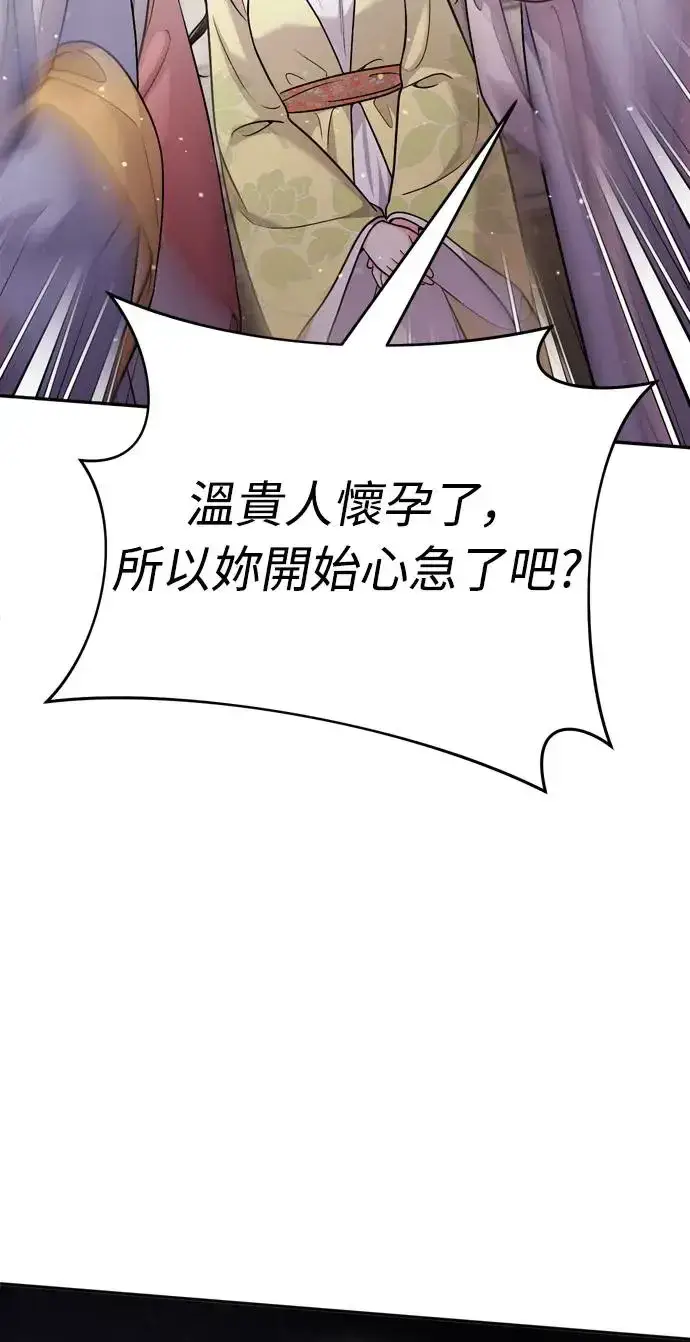 漫画《武林高手转生后宫小主》第42话 我要让你迷上我第74张图