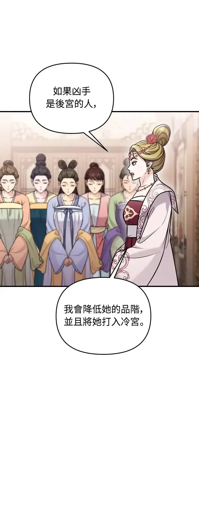 漫画《武林高手转生后宫小主》第43话 先下手为强第11张图