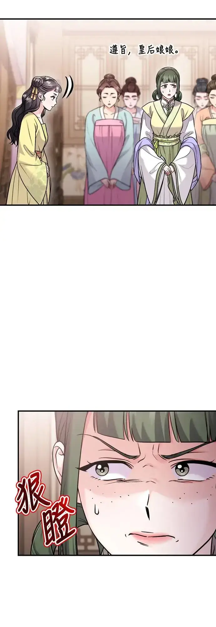 漫画《武林高手转生后宫小主》第43话 先下手为强第12张图