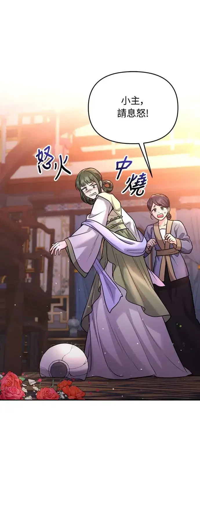 漫画《武林高手转生后宫小主》第43话 先下手为强第16张图