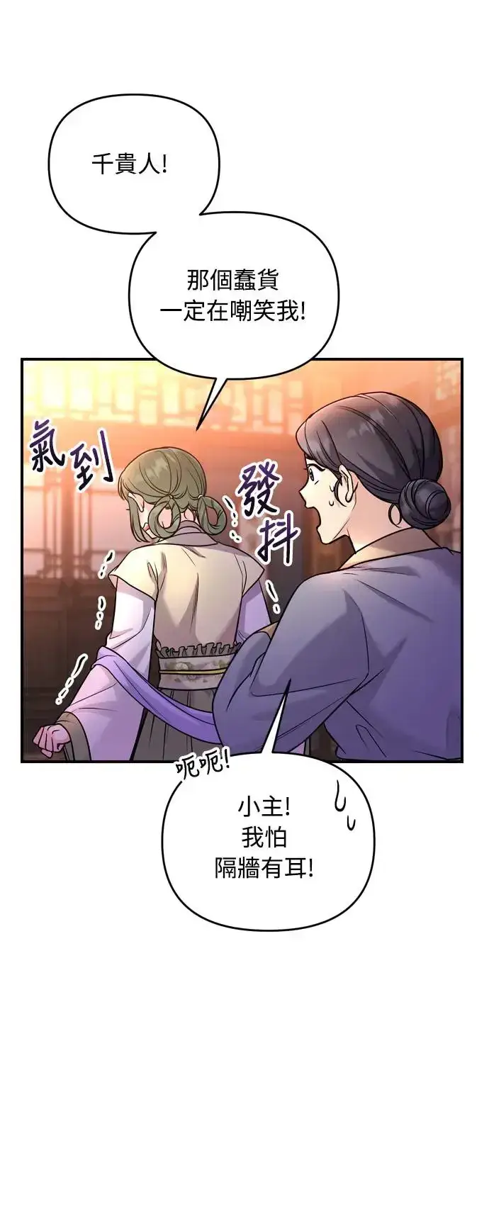 漫画《武林高手转生后宫小主》第43话 先下手为强第17张图