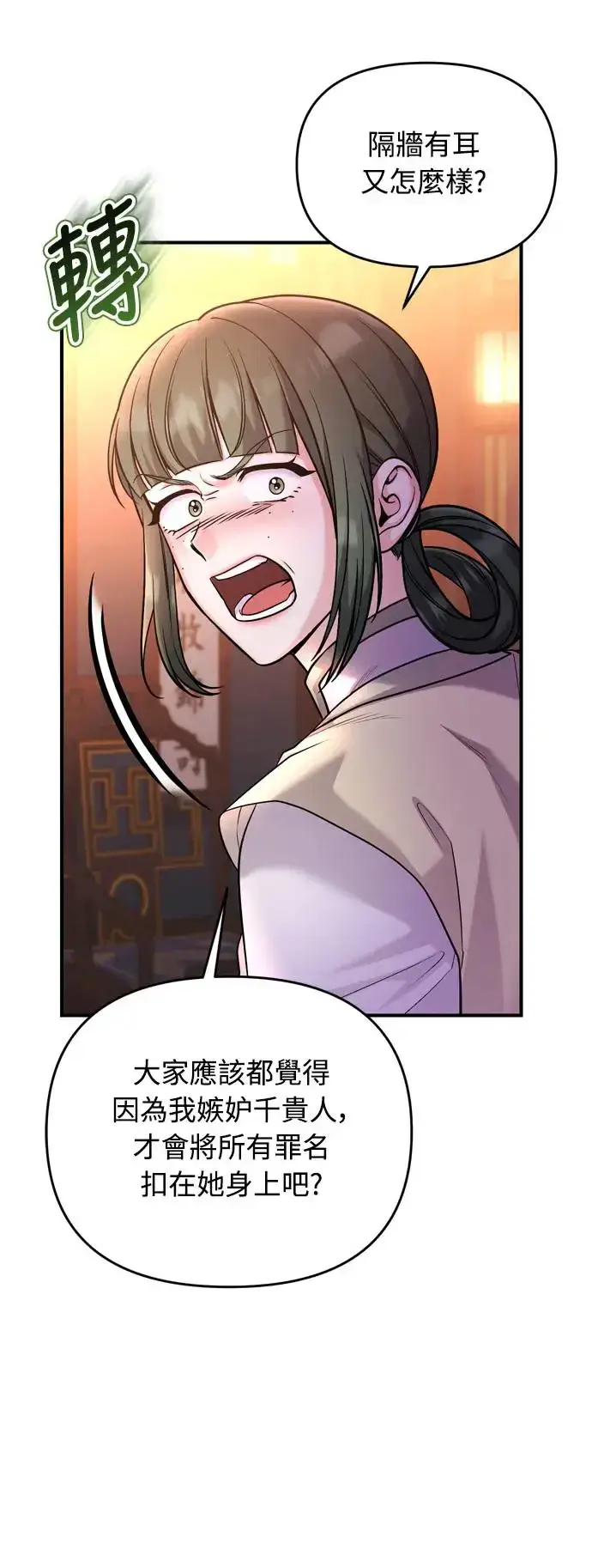 漫画《武林高手转生后宫小主》第43话 先下手为强第18张图