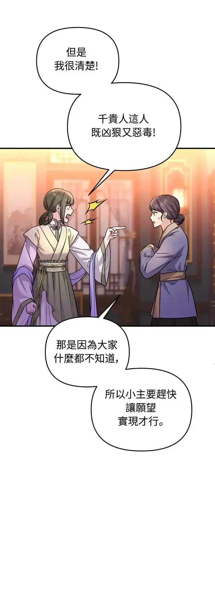 漫画《武林高手转生后宫小主》第43话 先下手为强第19张图