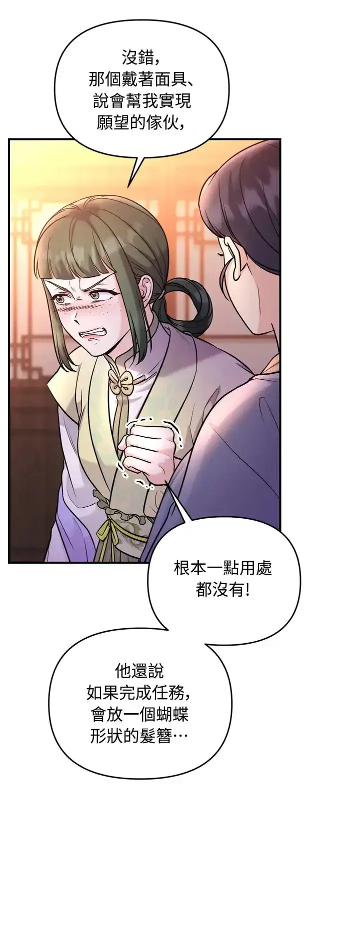 漫画《武林高手转生后宫小主》第43话 先下手为强第20张图