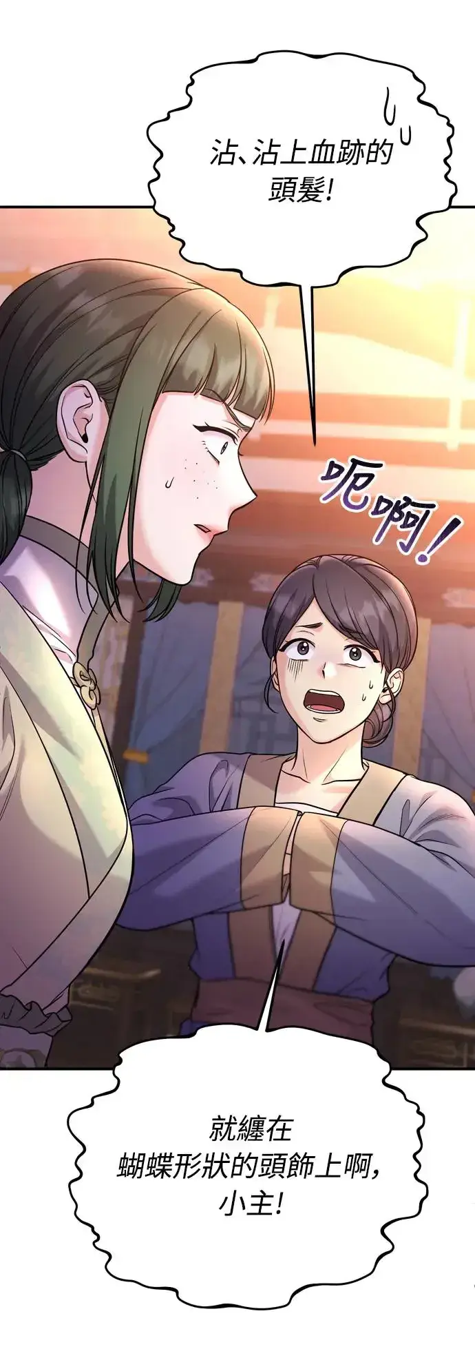 漫画《武林高手转生后宫小主》第43话 先下手为强第22张图