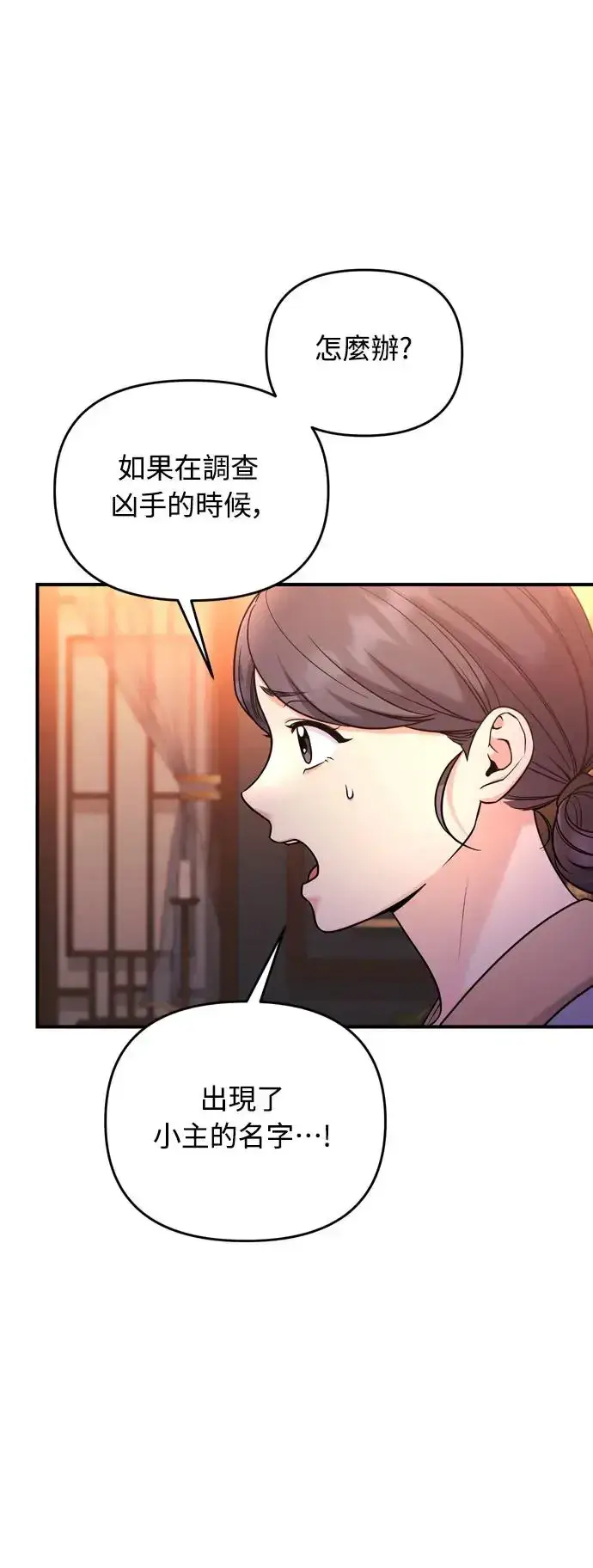 漫画《武林高手转生后宫小主》第43话 先下手为强第25张图
