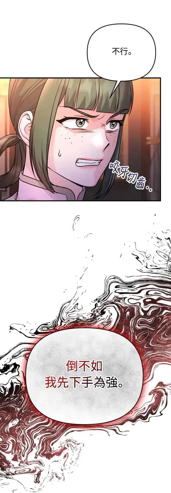漫画《武林高手转生后宫小主》第43话 先下手为强第26张图