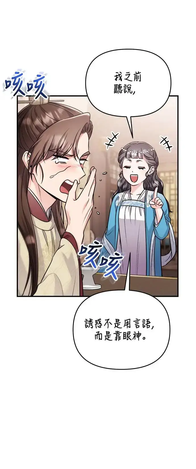 漫画《武林高手转生后宫小主》第43话 先下手为强第31张图