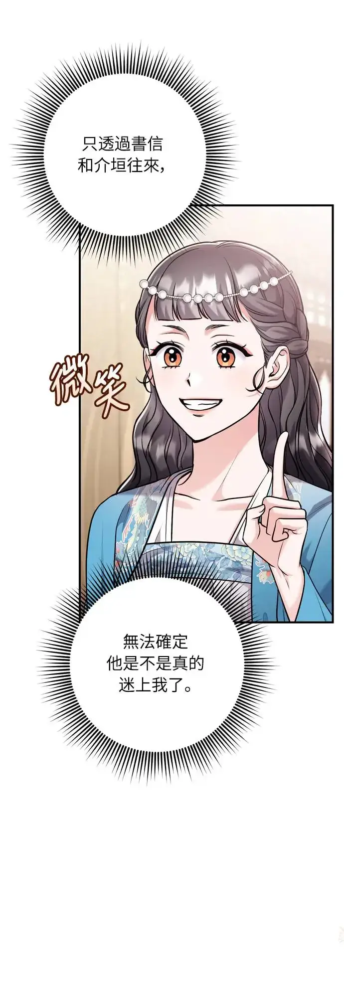 漫画《武林高手转生后宫小主》第43话 先下手为强第32张图