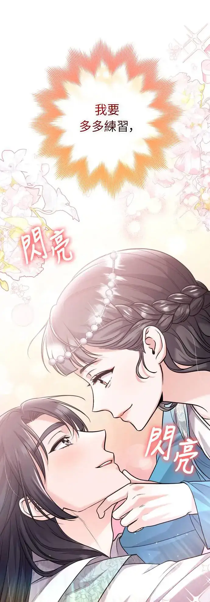 漫画《武林高手转生后宫小主》第43话 先下手为强第33张图