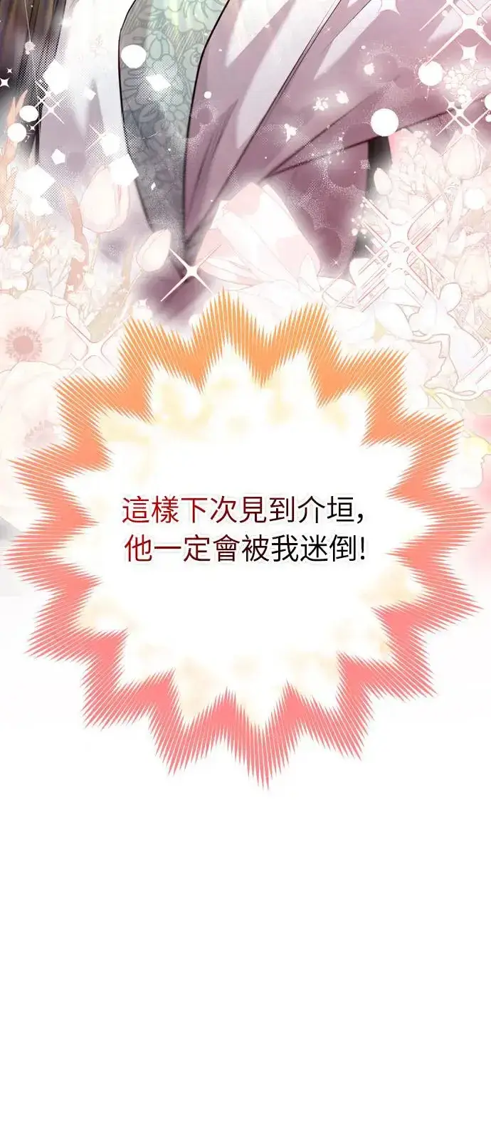 漫画《武林高手转生后宫小主》第43话 先下手为强第34张图