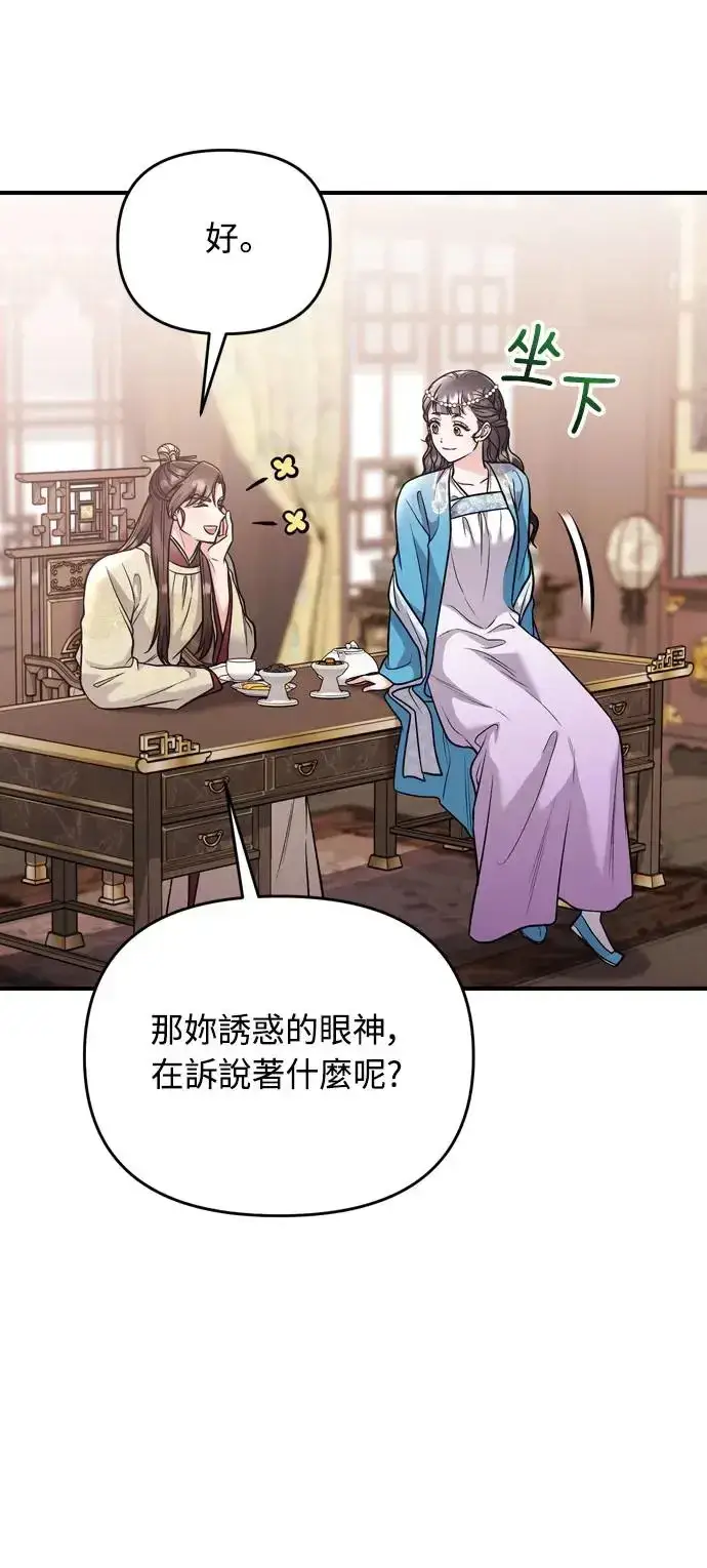 漫画《武林高手转生后宫小主》第43话 先下手为强第35张图