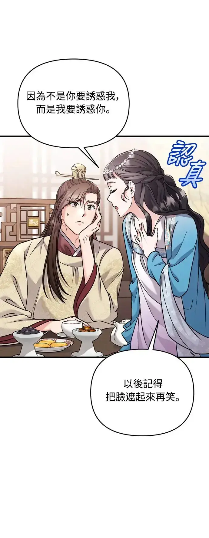 漫画《武林高手转生后宫小主》第43话 先下手为强第38张图