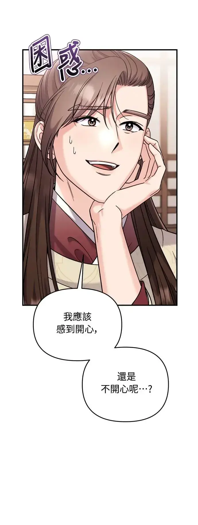 漫画《武林高手转生后宫小主》第43话 先下手为强第39张图