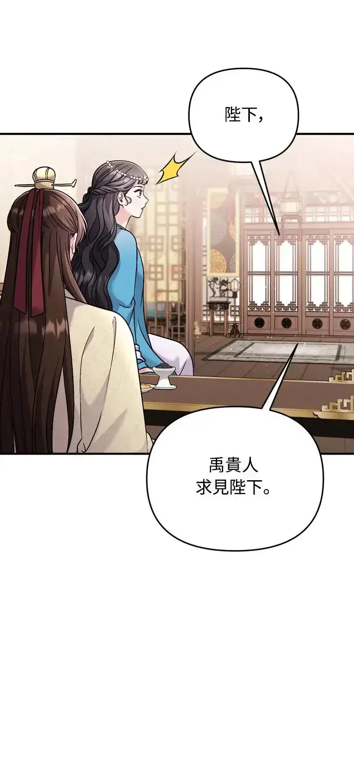 漫画《武林高手转生后宫小主》第43话 先下手为强第40张图