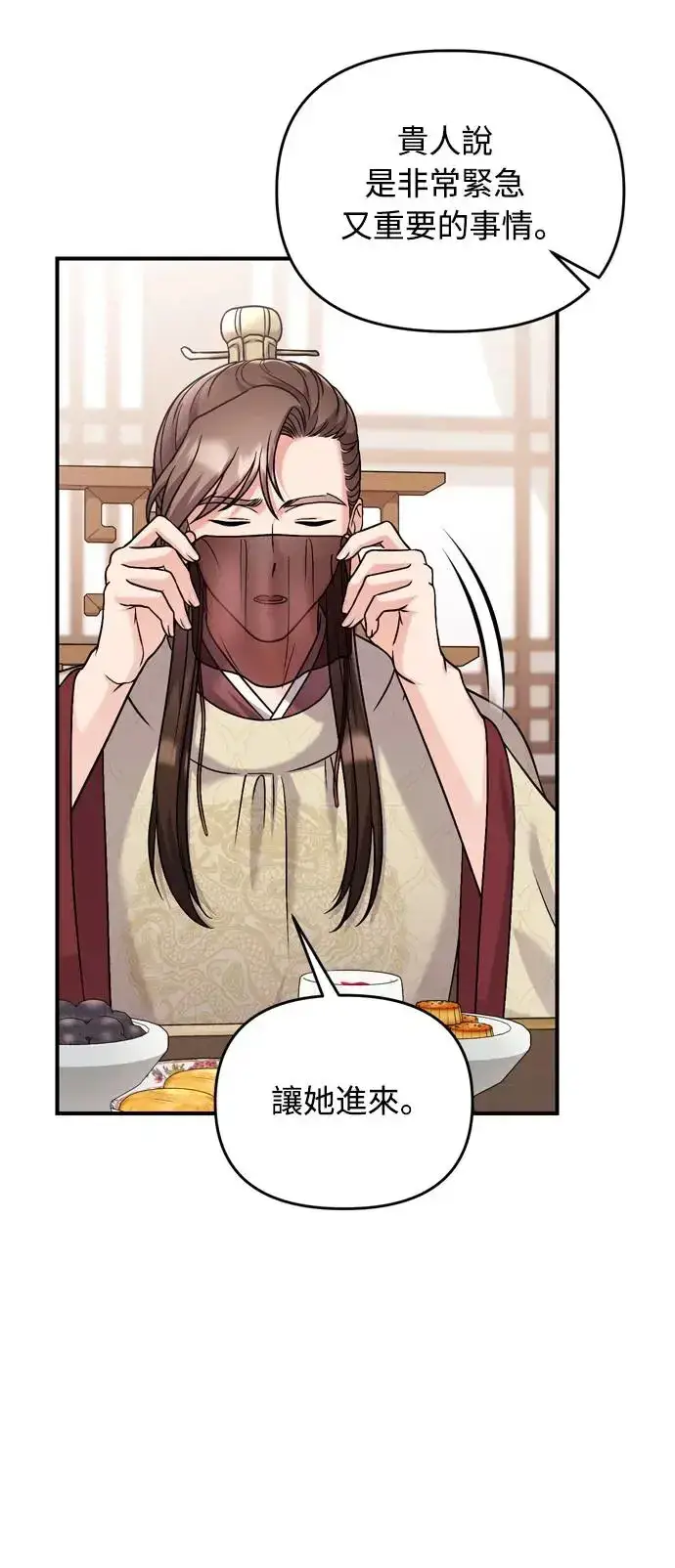 漫画《武林高手转生后宫小主》第43话 先下手为强第41张图