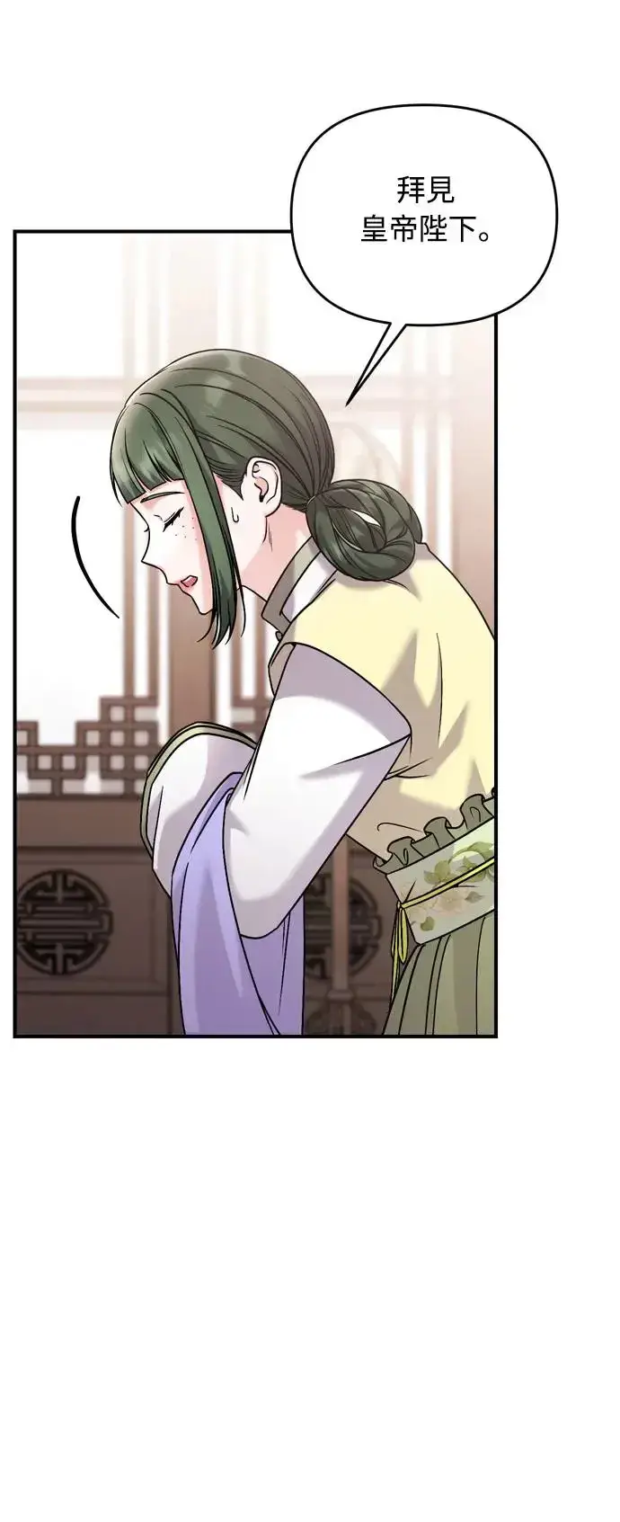 漫画《武林高手转生后宫小主》第43话 先下手为强第44张图