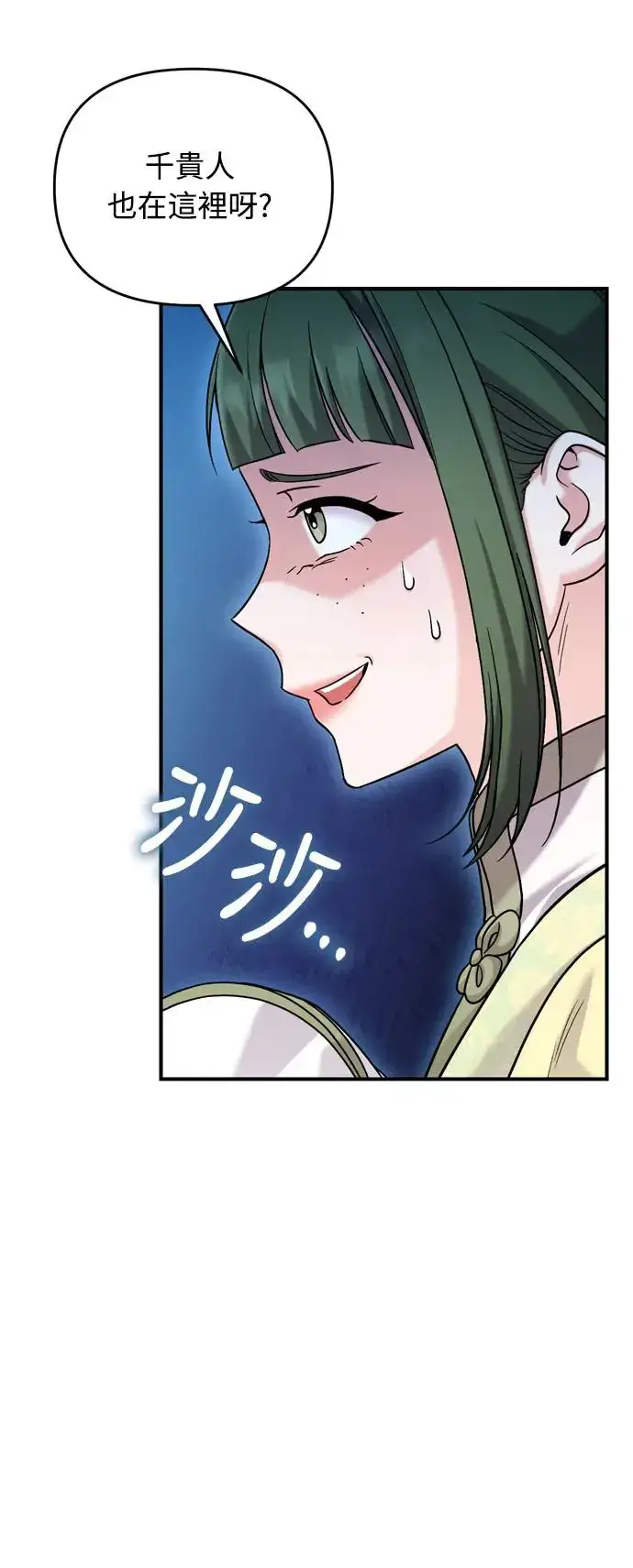 漫画《武林高手转生后宫小主》第43话 先下手为强第45张图