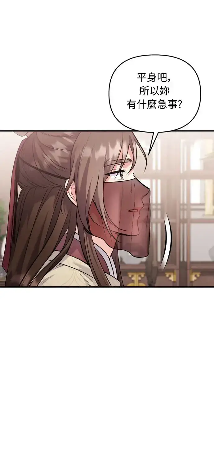 漫画《武林高手转生后宫小主》第43话 先下手为强第46张图