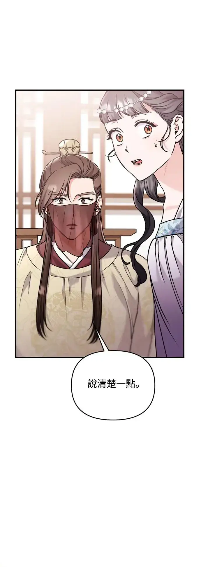 漫画《武林高手转生后宫小主》第43话 先下手为强第48张图