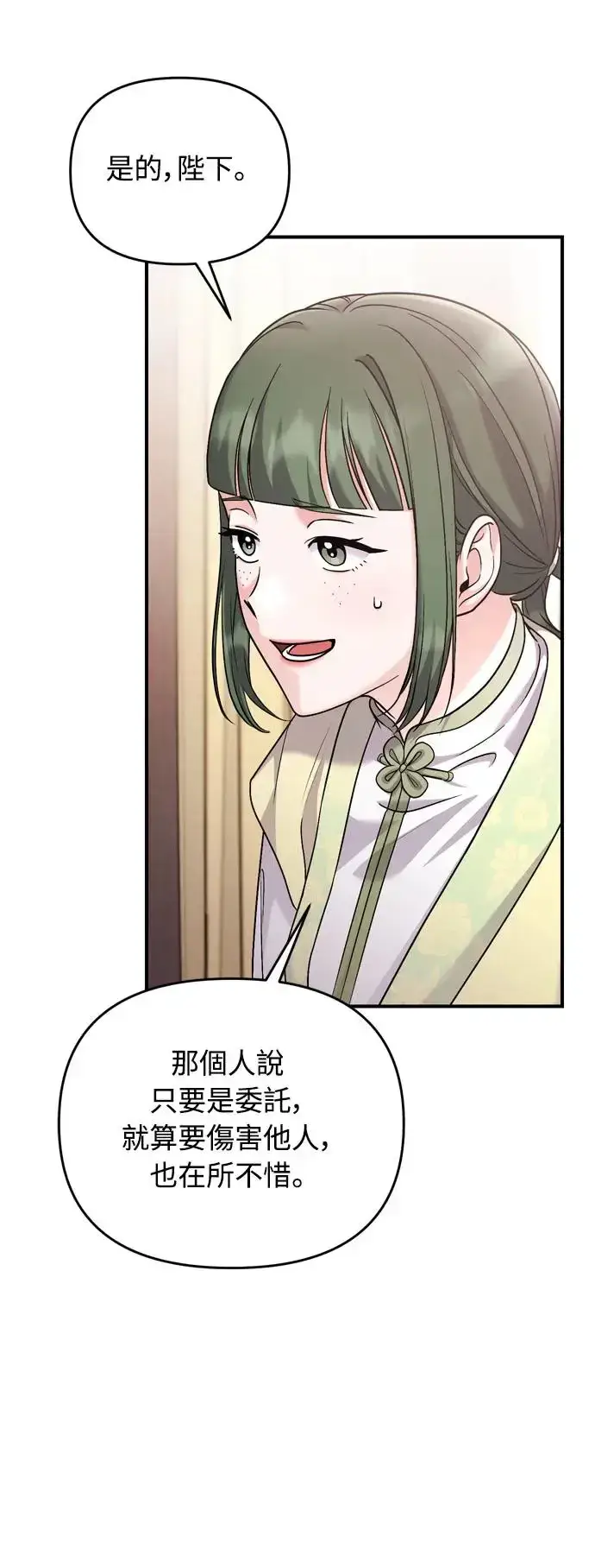 漫画《武林高手转生后宫小主》第43话 先下手为强第51张图
