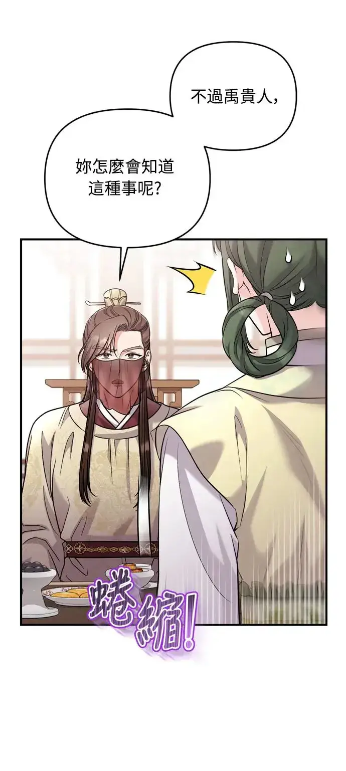 漫画《武林高手转生后宫小主》第43话 先下手为强第52张图