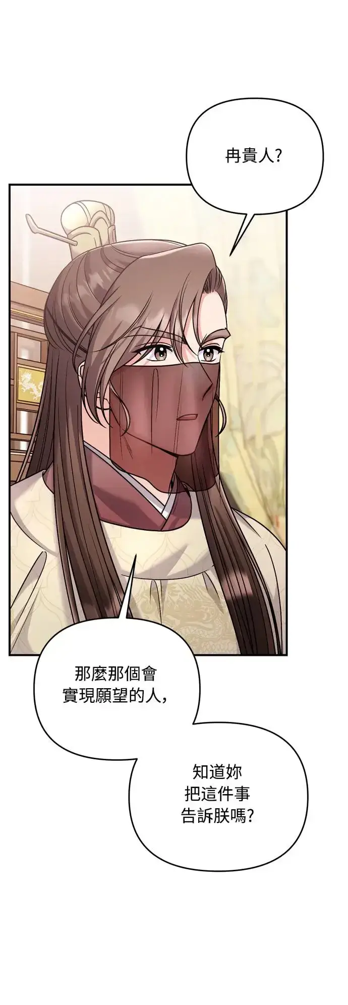 漫画《武林高手转生后宫小主》第43话 先下手为强第55张图