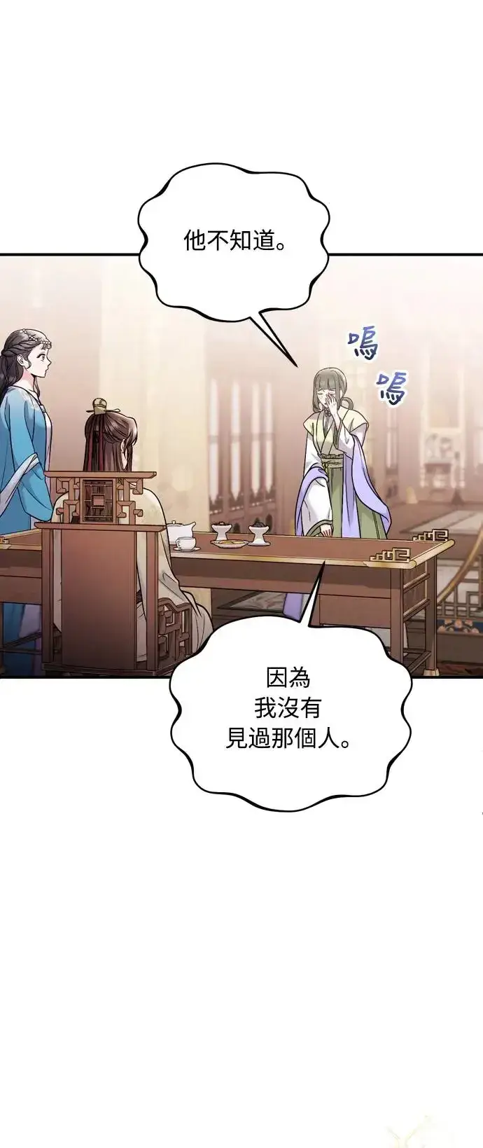 漫画《武林高手转生后宫小主》第43话 先下手为强第56张图