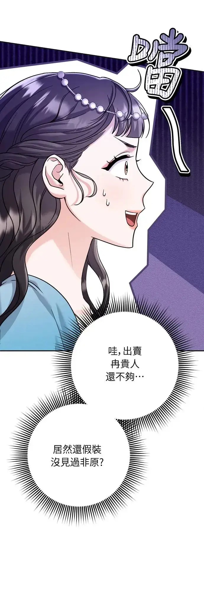 漫画《武林高手转生后宫小主》第43话 先下手为强第58张图