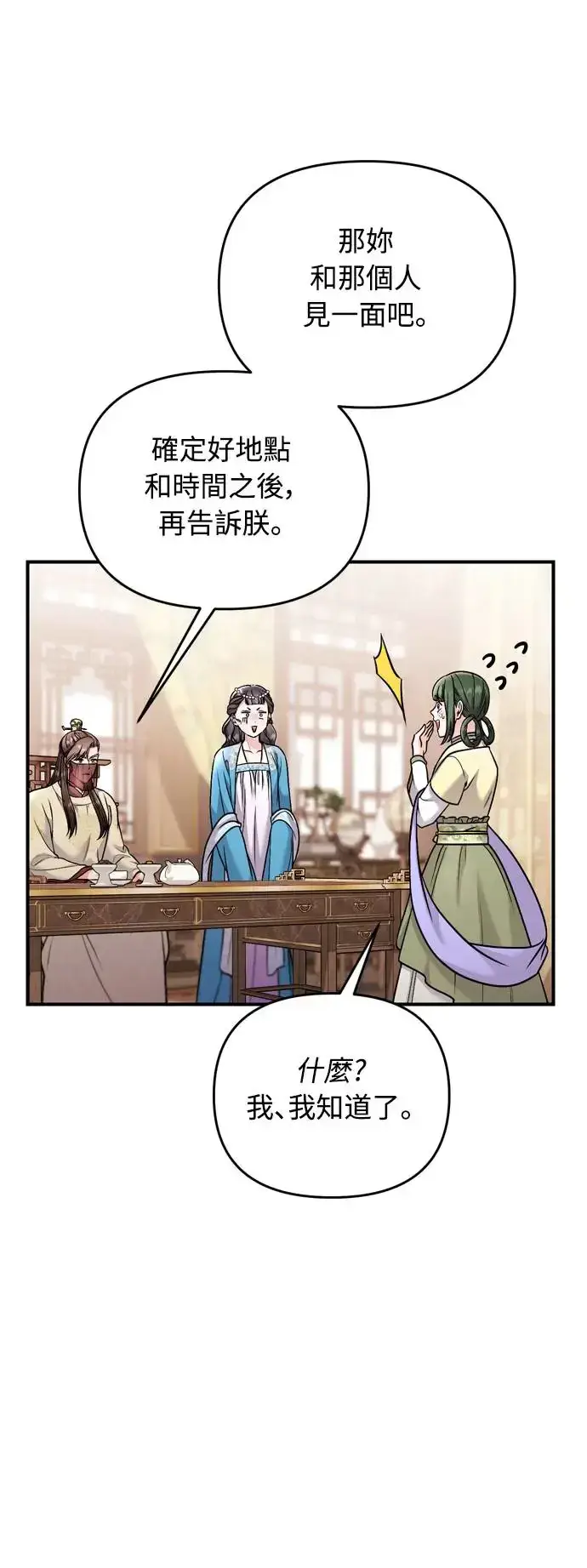 漫画《武林高手转生后宫小主》第43话 先下手为强第59张图