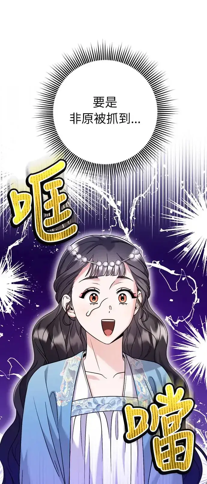 漫画《武林高手转生后宫小主》第43话 先下手为强第60张图