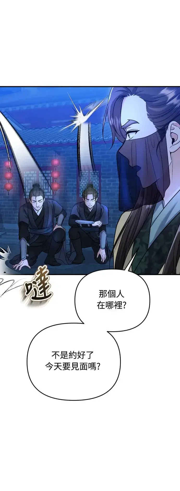 漫画《武林高手转生后宫小主》第43话 先下手为强第67张图