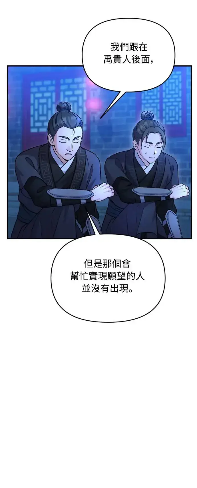 漫画《武林高手转生后宫小主》第43话 先下手为强第68张图